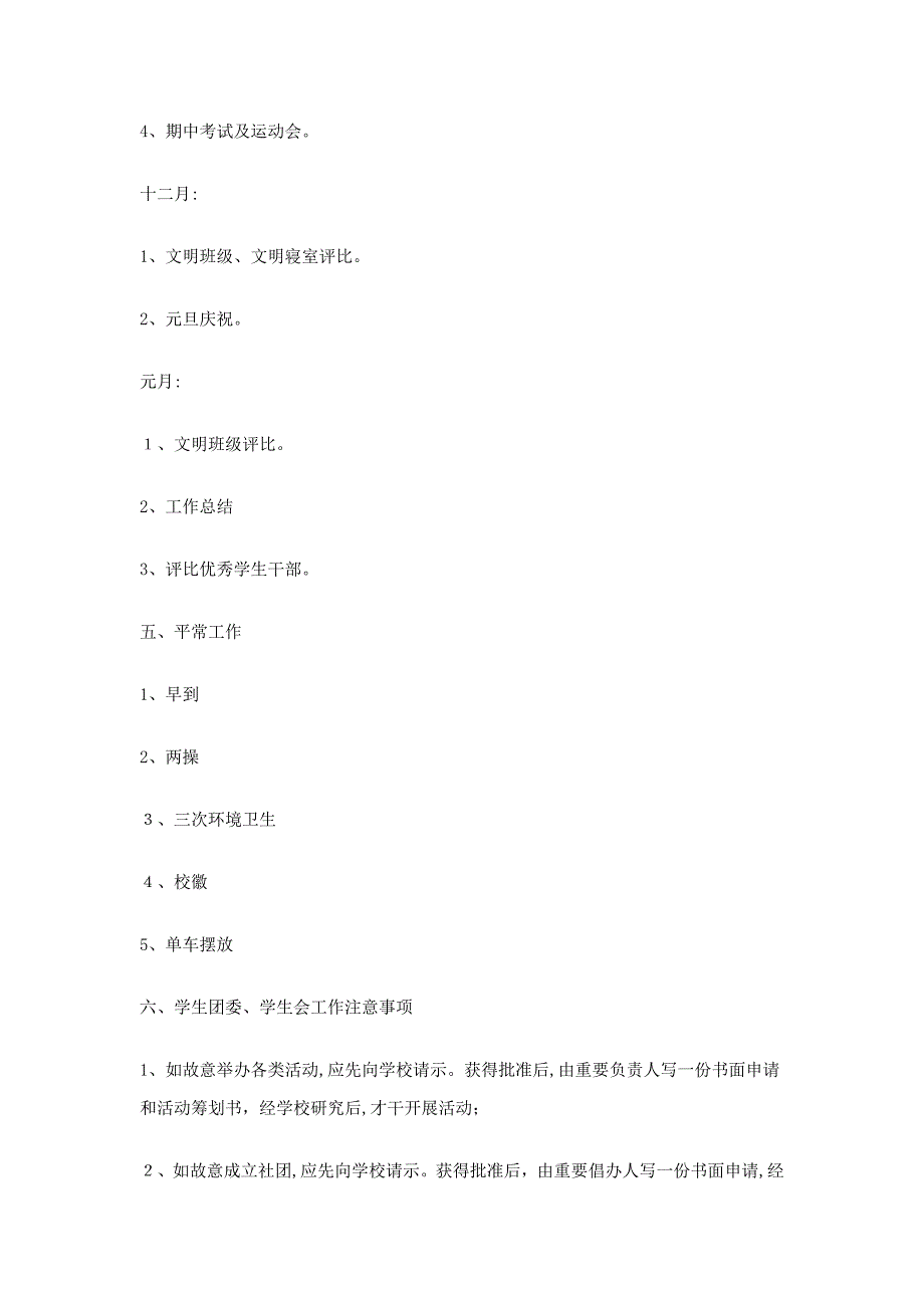 中学学生会工作计划_第4页