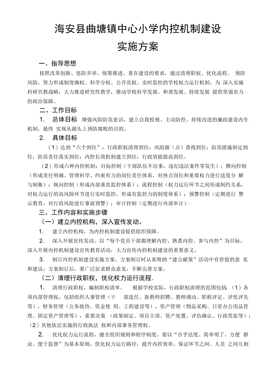 内控制度汇编_第3页