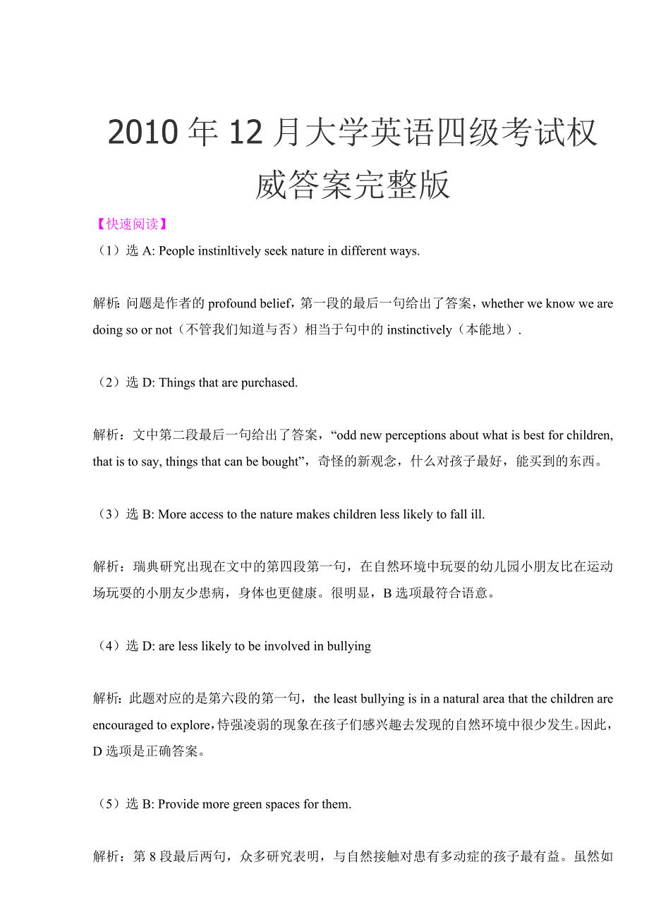 12月大学英语四级考试权威答案完整版_第1页
