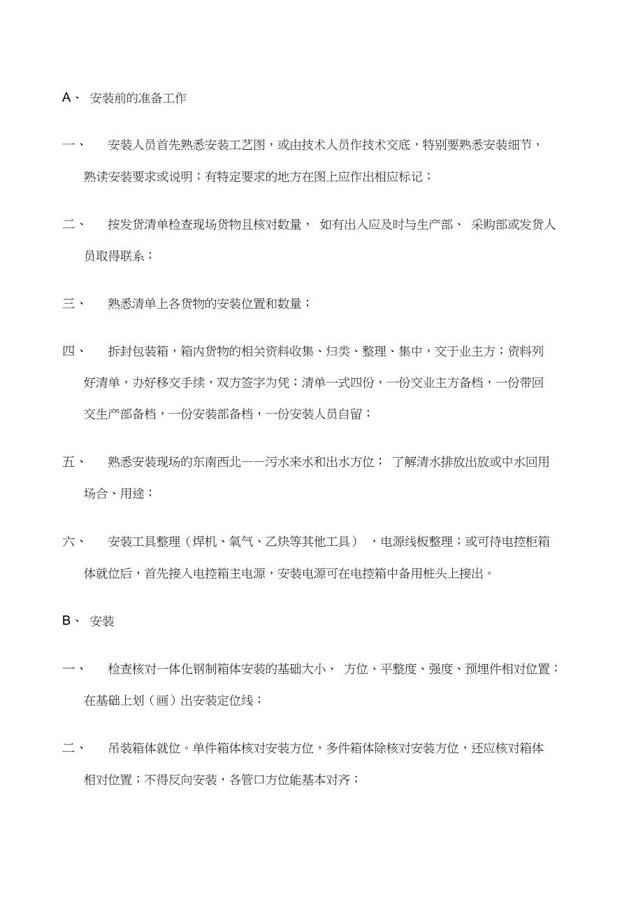 MBR膜安装与调试_第1页