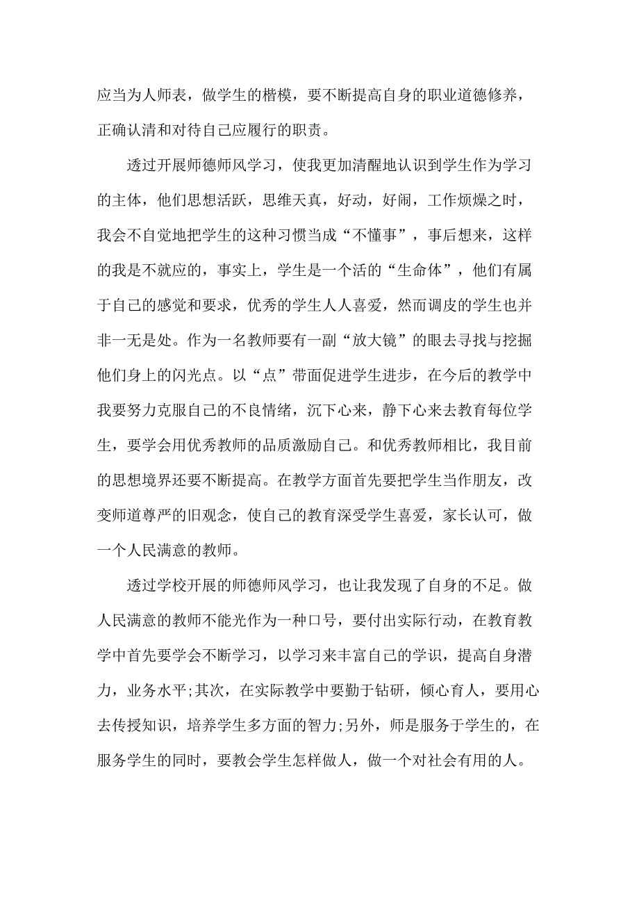 城区学校2023年教师师德师风学习个人心得体会汇编11份_第3页