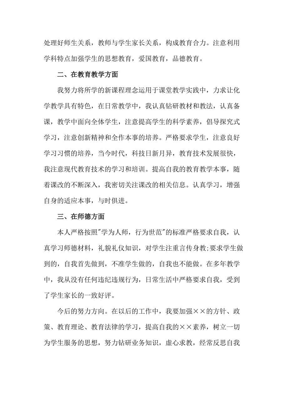 城区学校2023年教师师德师风学习个人心得体会汇编11份_第5页