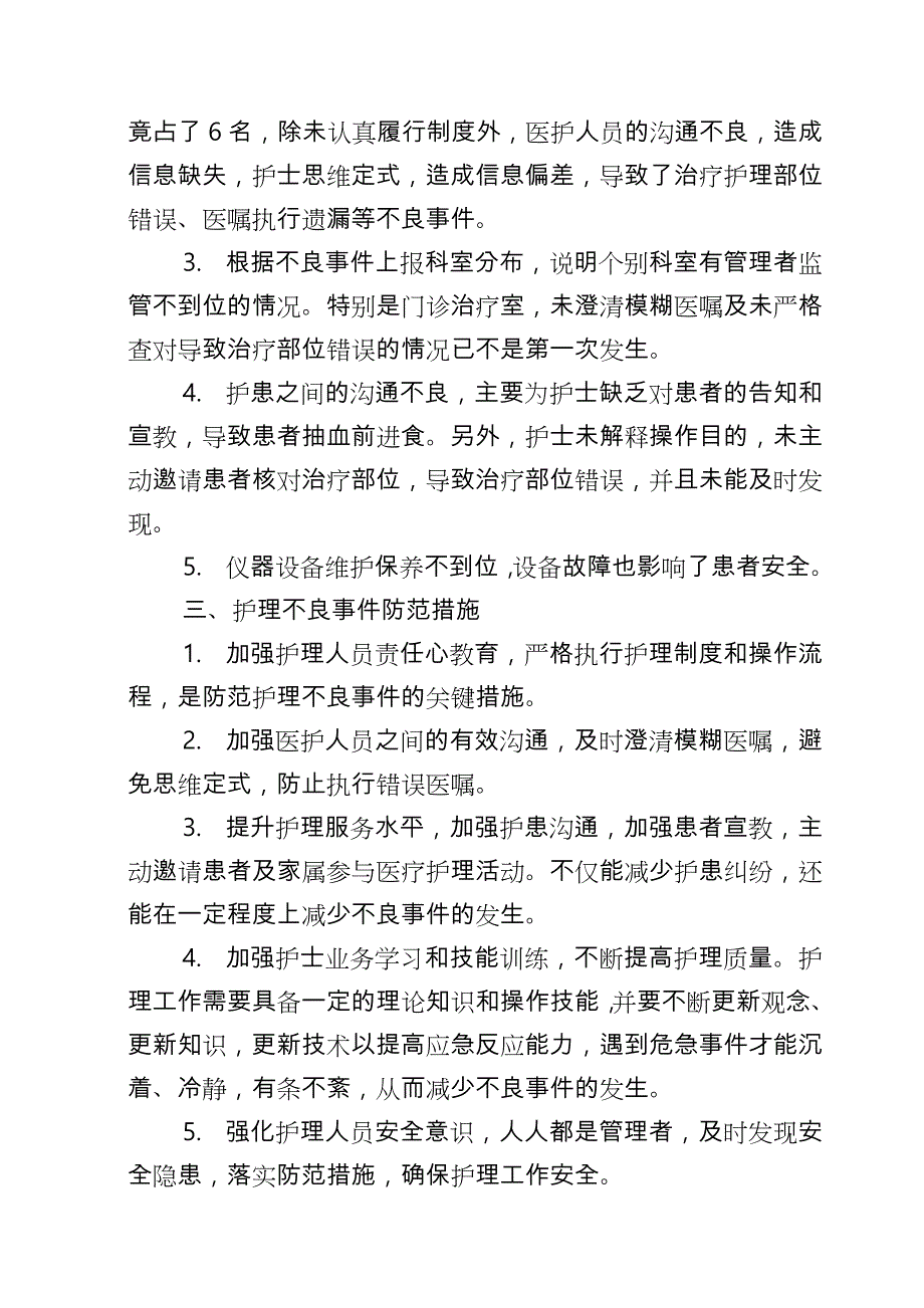 护理不良事件总结分析报告_第3页