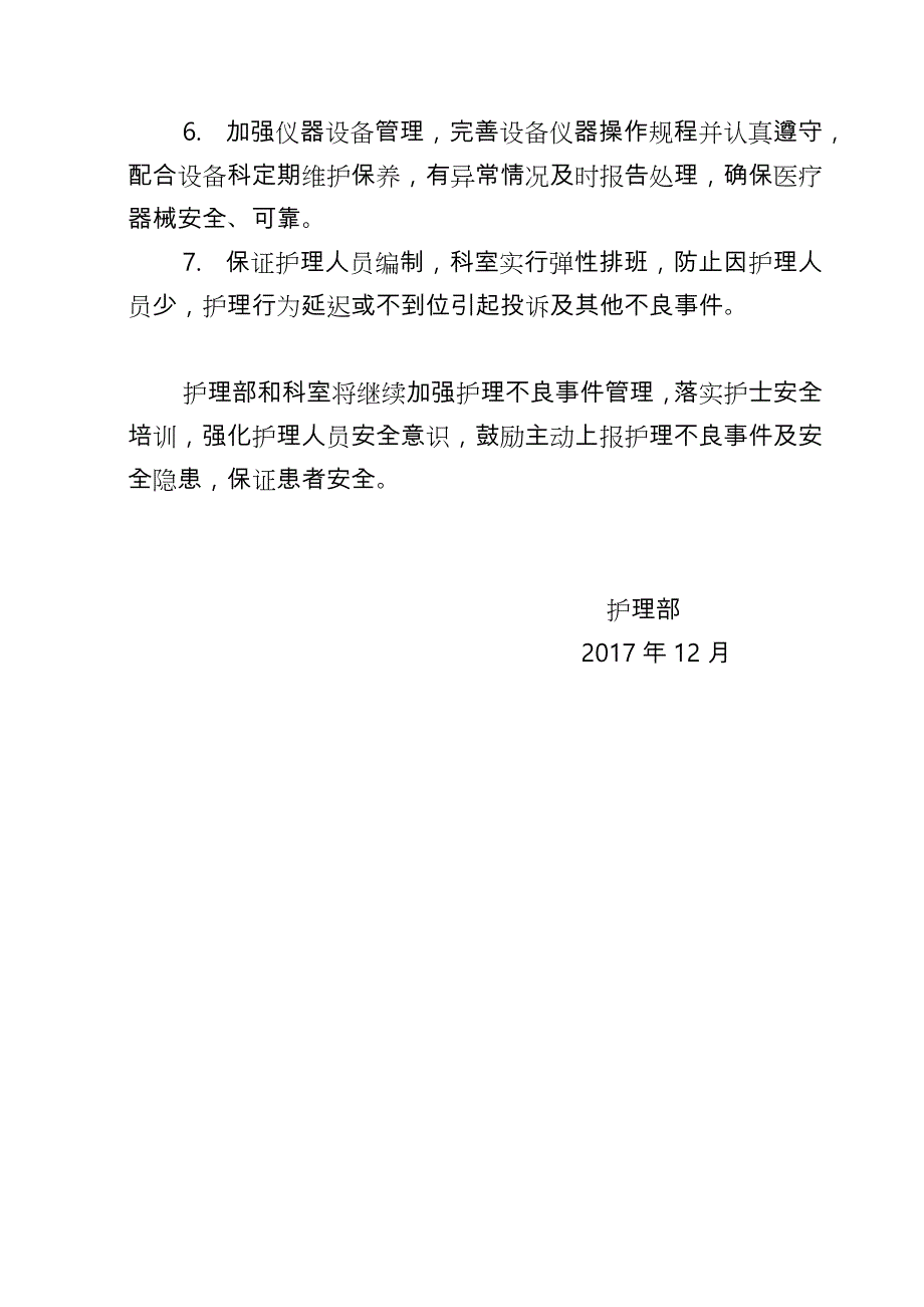 护理不良事件总结分析报告_第4页