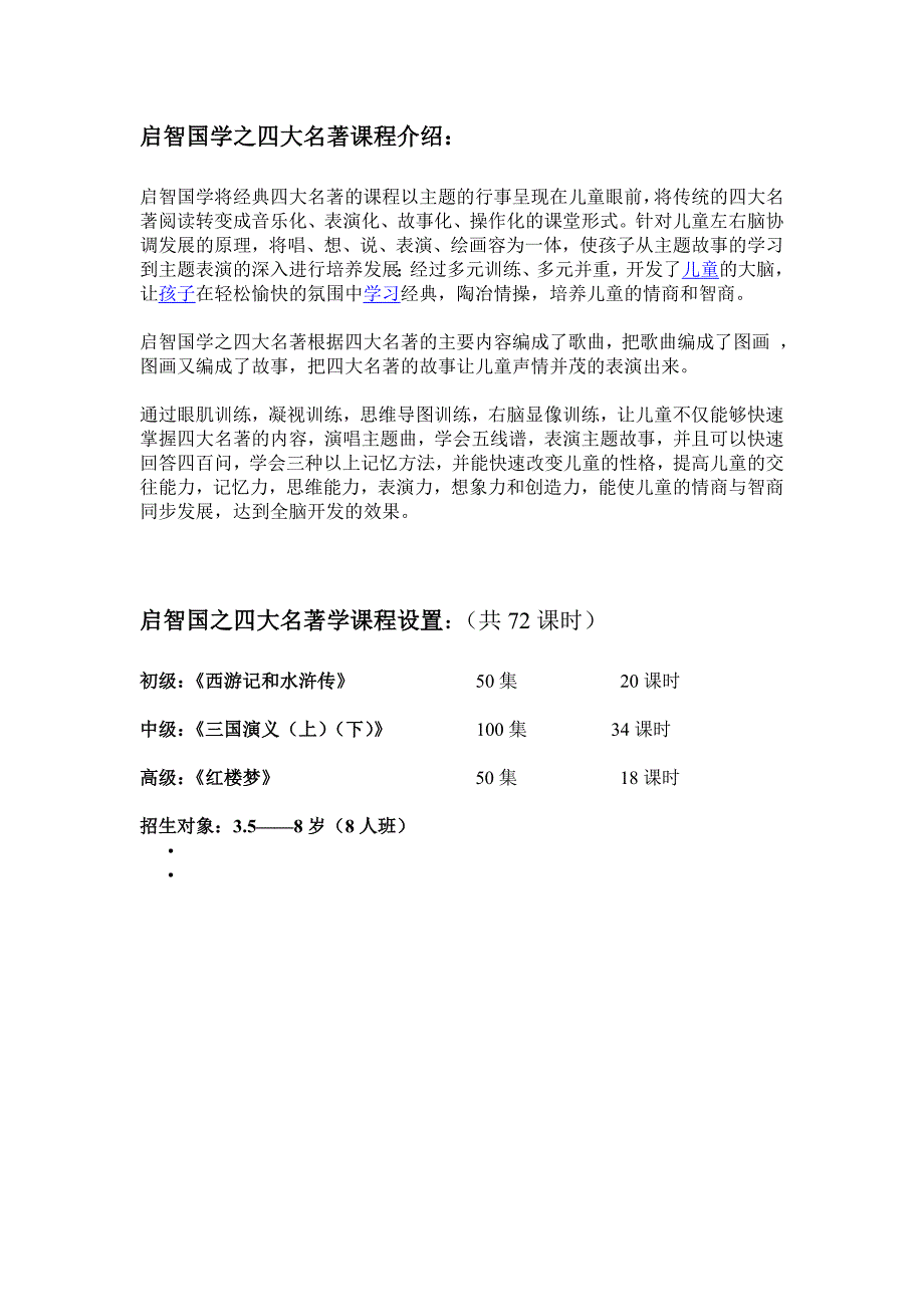 培训启智国学_第1页