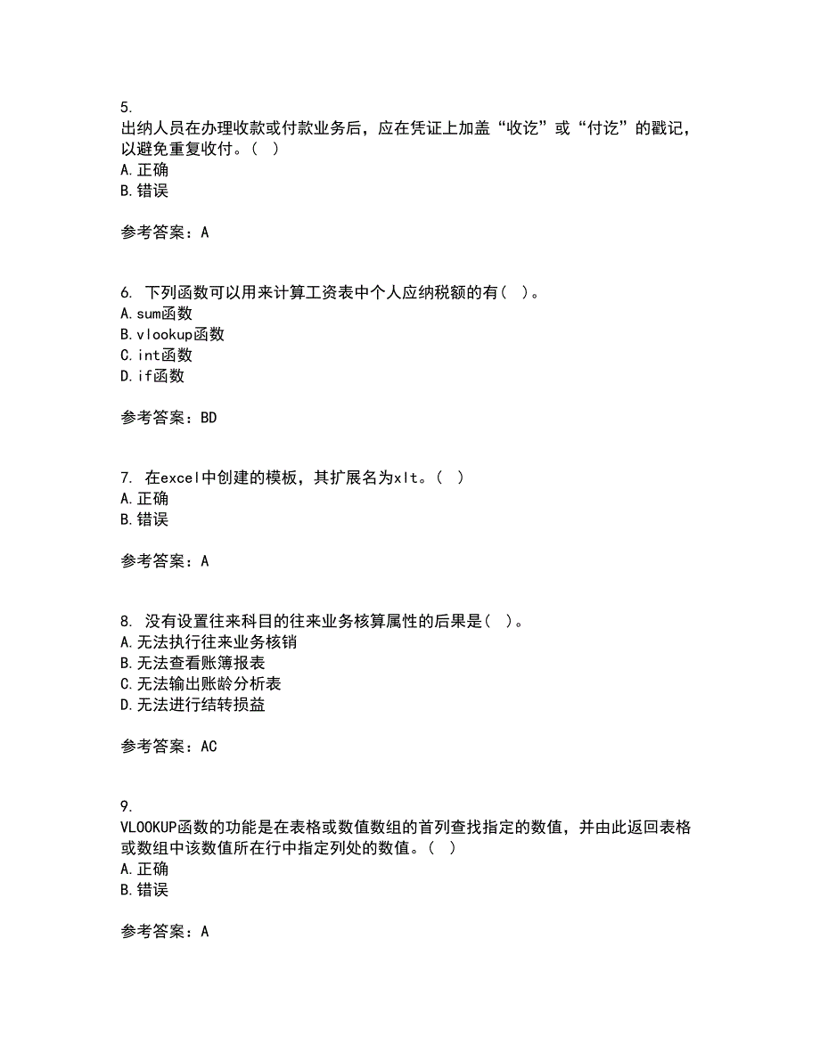 21秋《会计》软件实务在线作业一答案参考51_第2页