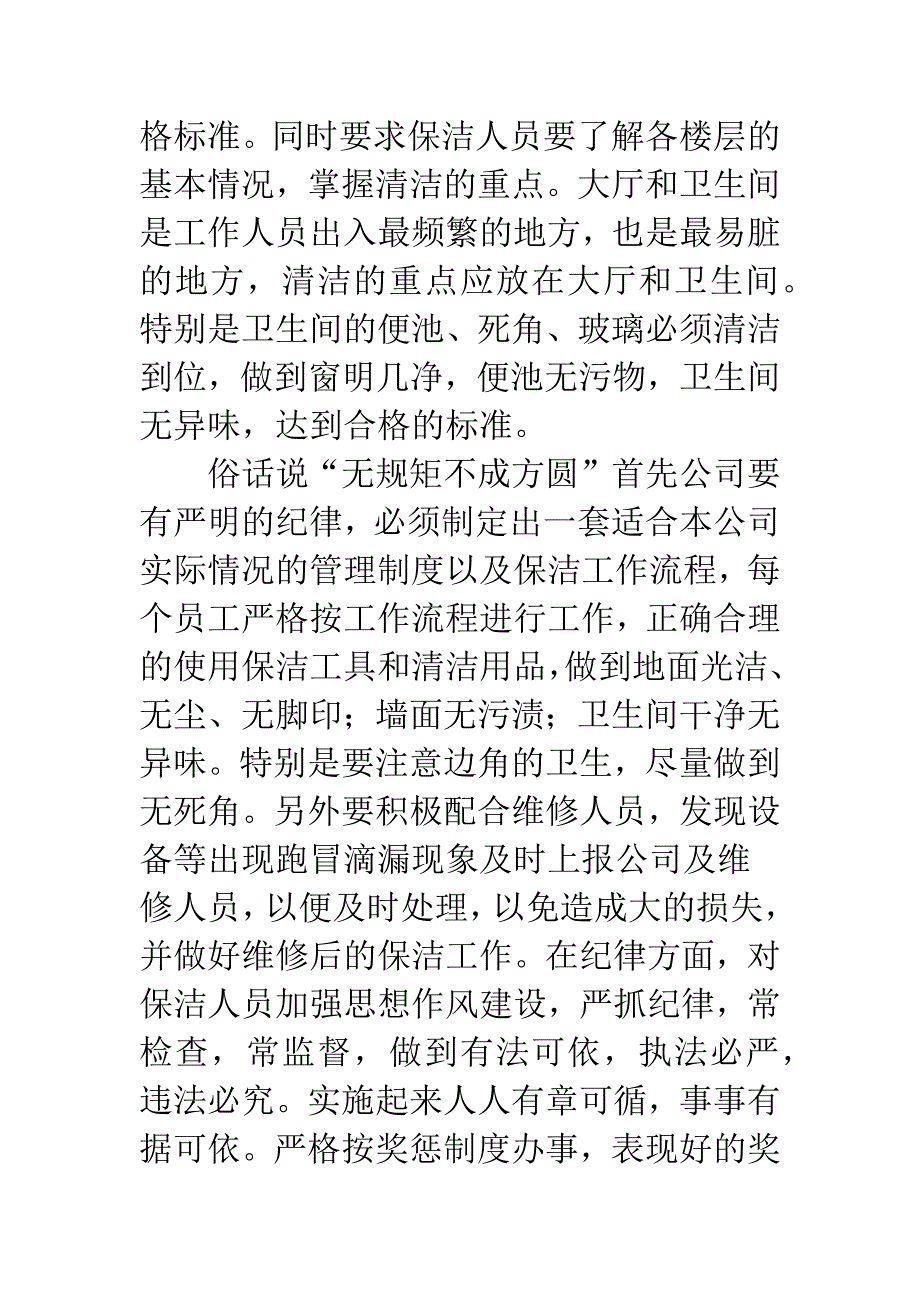 物业保洁员工作体会.docx_第2页