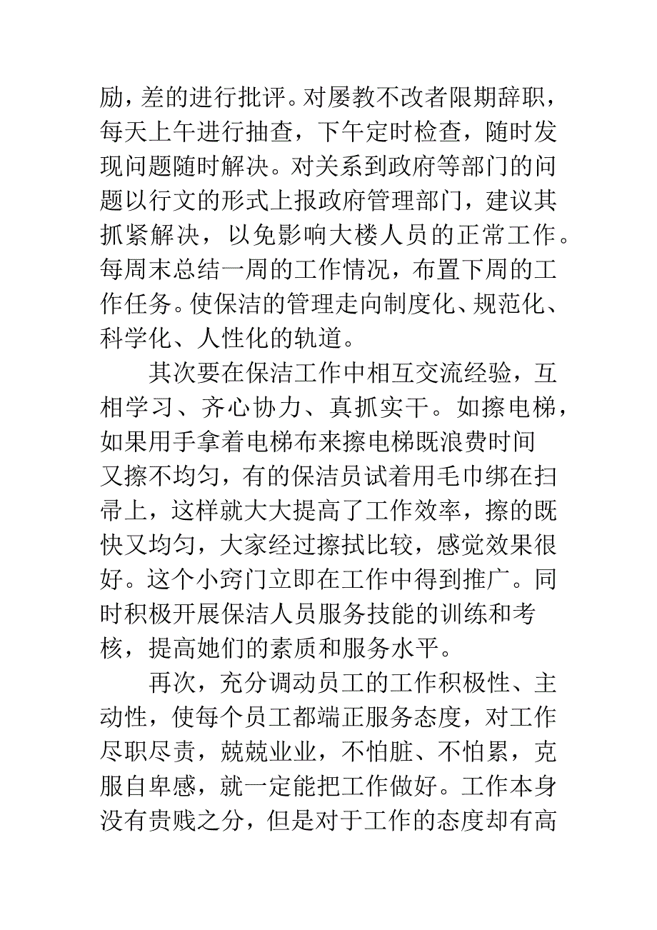 物业保洁员工作体会.docx_第3页