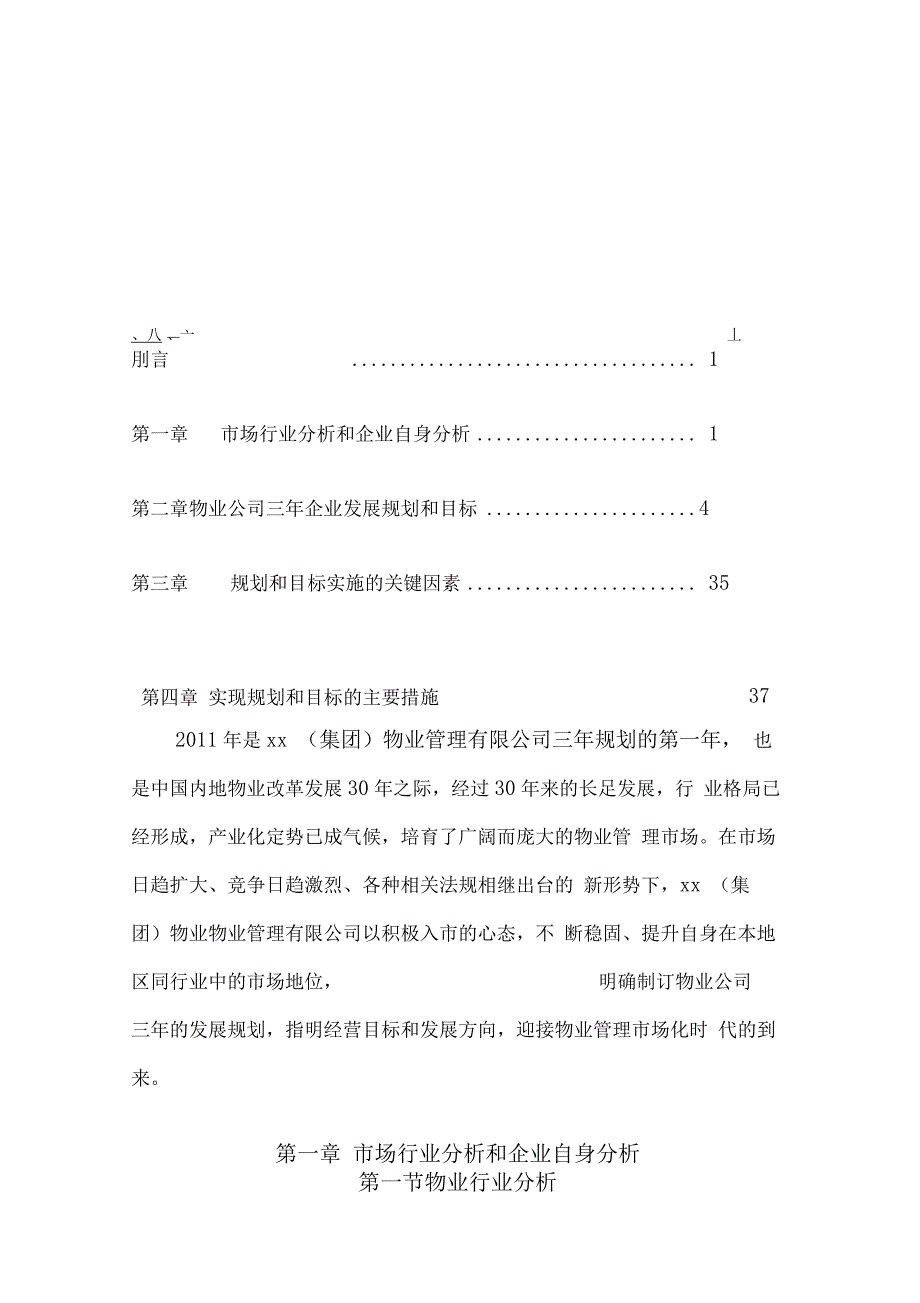 物业公司三年规划_第3页