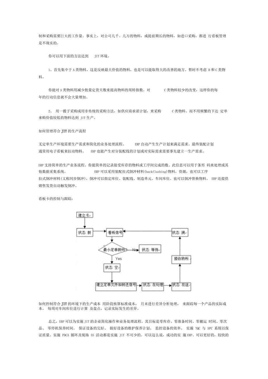 JIT准时制生产管理办法1_第3页