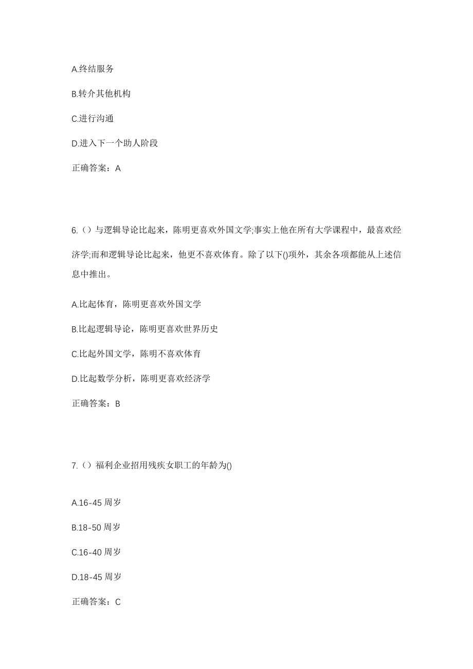 2023年山西省长治市屯留区余吾镇西邓村社区工作人员考试模拟试题及答案_第3页