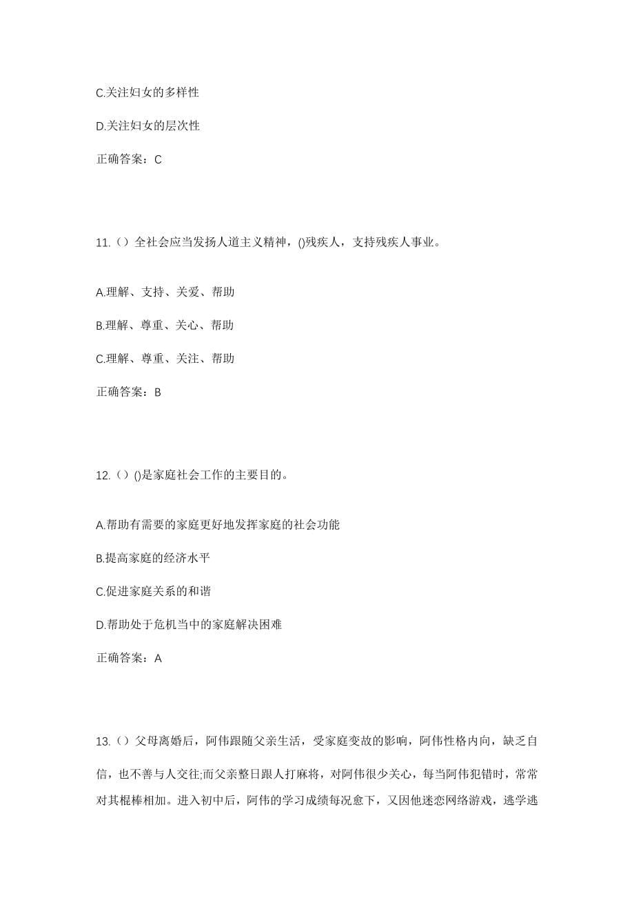 2023年山西省长治市屯留区余吾镇西邓村社区工作人员考试模拟试题及答案_第5页