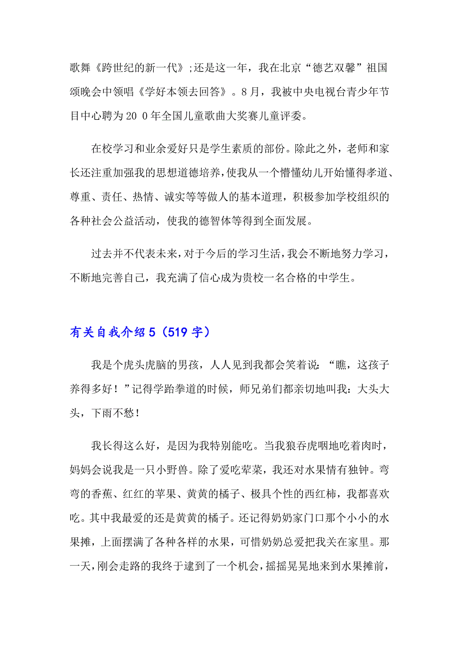 2023年有关自我介绍(通用15篇)_第4页