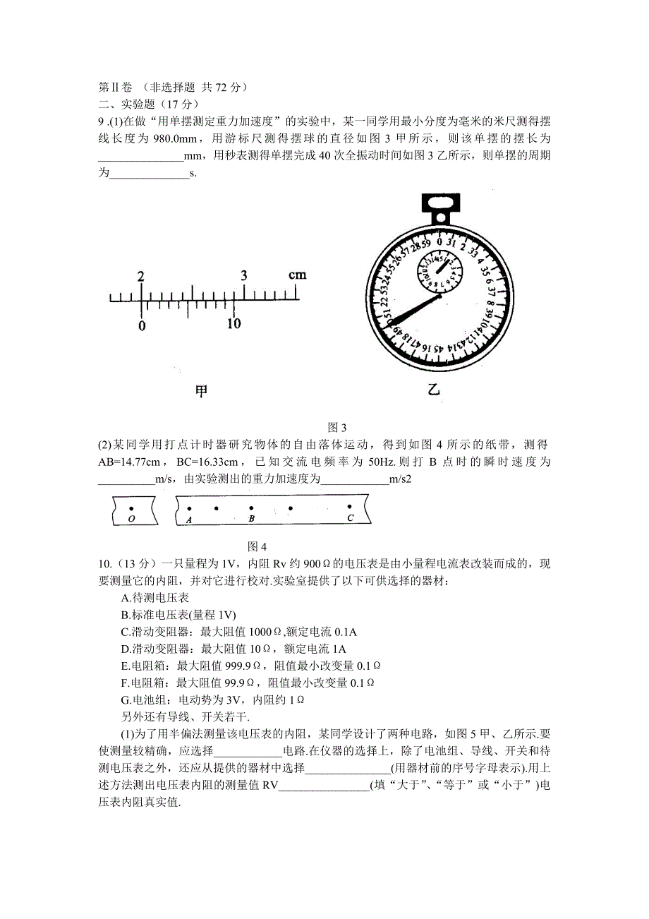 20082008届高考物理模拟试卷一_第3页