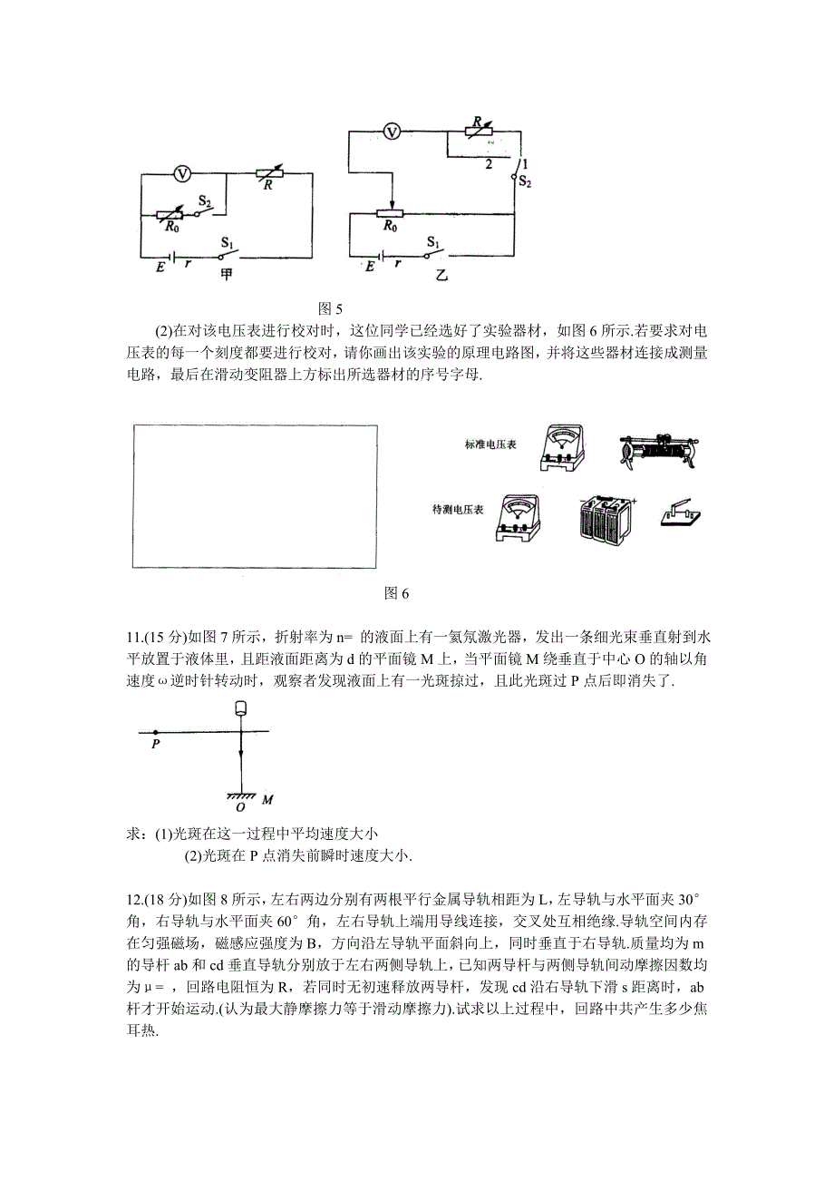 20082008届高考物理模拟试卷一_第4页