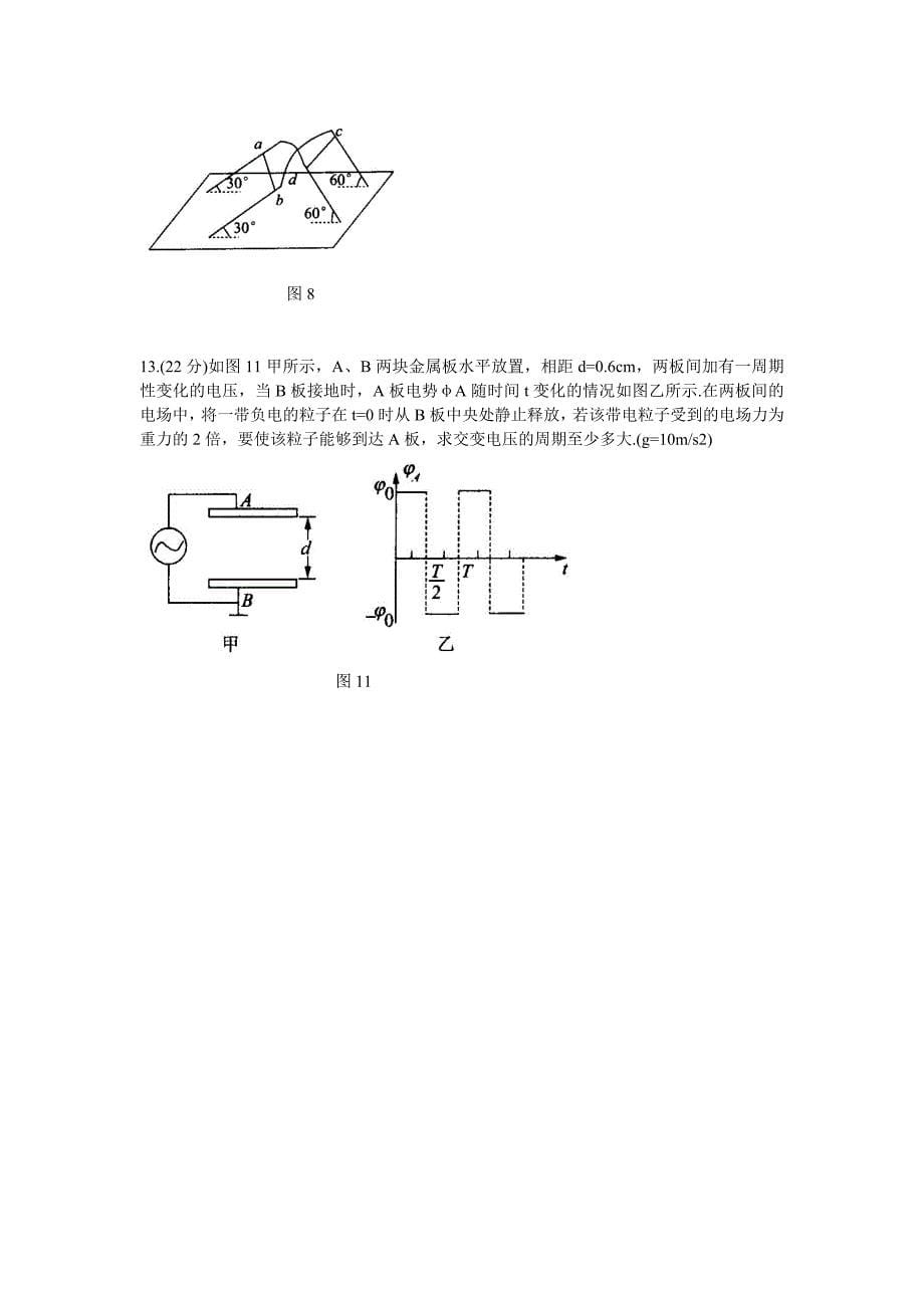 20082008届高考物理模拟试卷一_第5页