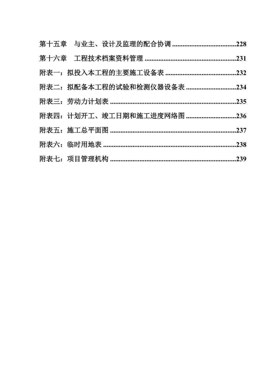 多栋砖混框架施工组织设计.docx_第3页