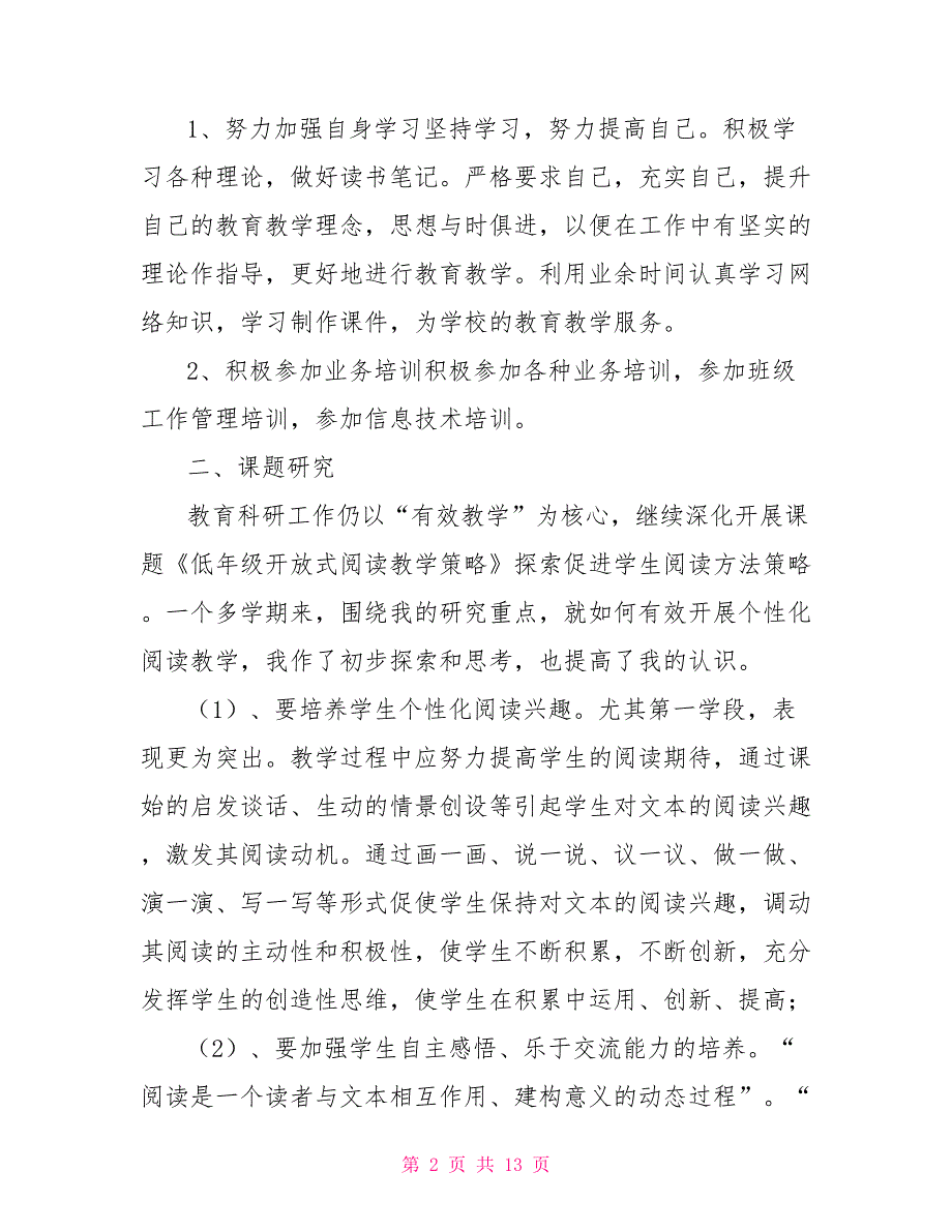 小学教师个人教育科研工作总结范文_第2页