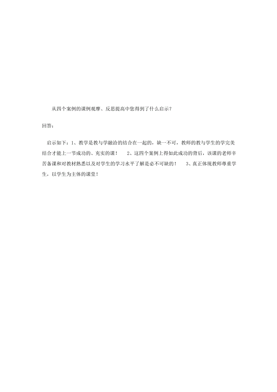 课堂教学三维目标的具体内容和层次划分_第2页