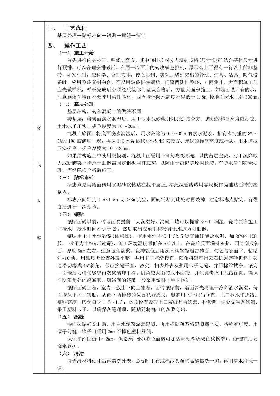 室内墙面贴砖工程.doc_第2页