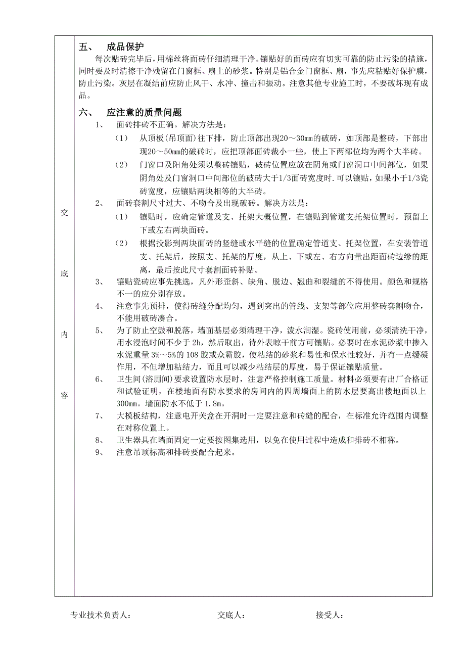 室内墙面贴砖工程.doc_第3页