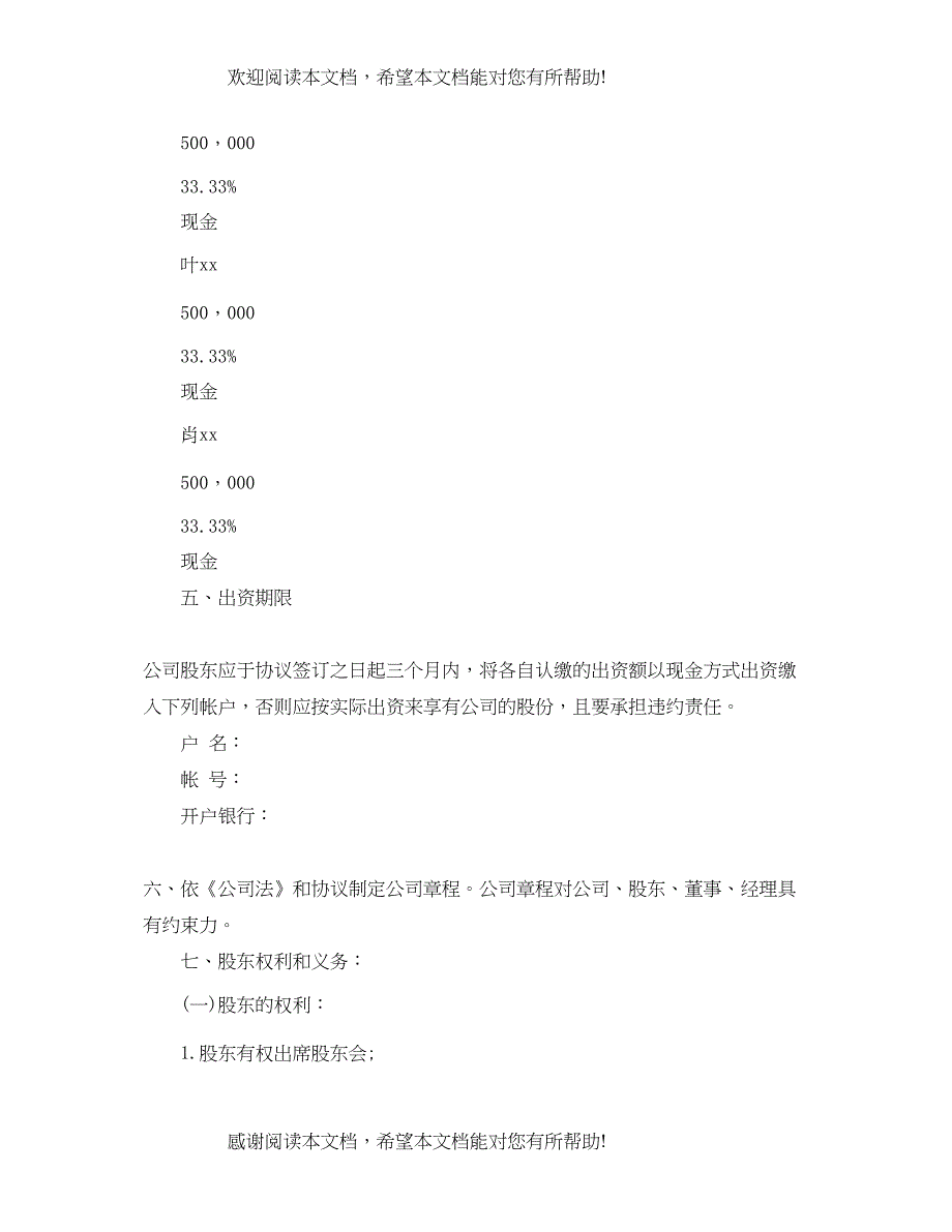 2022年股权分配合同书_第4页