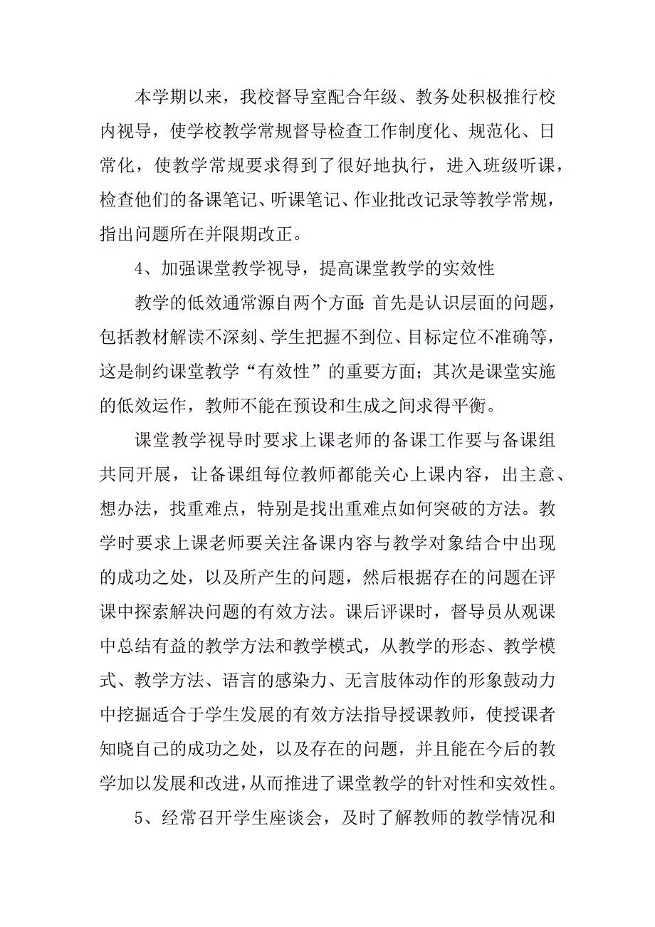 2023年秋学期学校督导室工作总结_秋学期学校工作总结_第3页