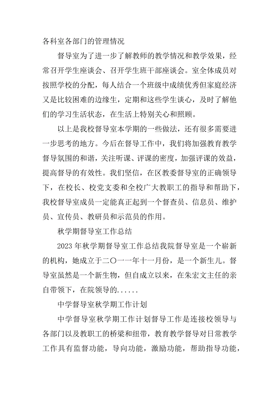 2023年秋学期学校督导室工作总结_秋学期学校工作总结_第4页