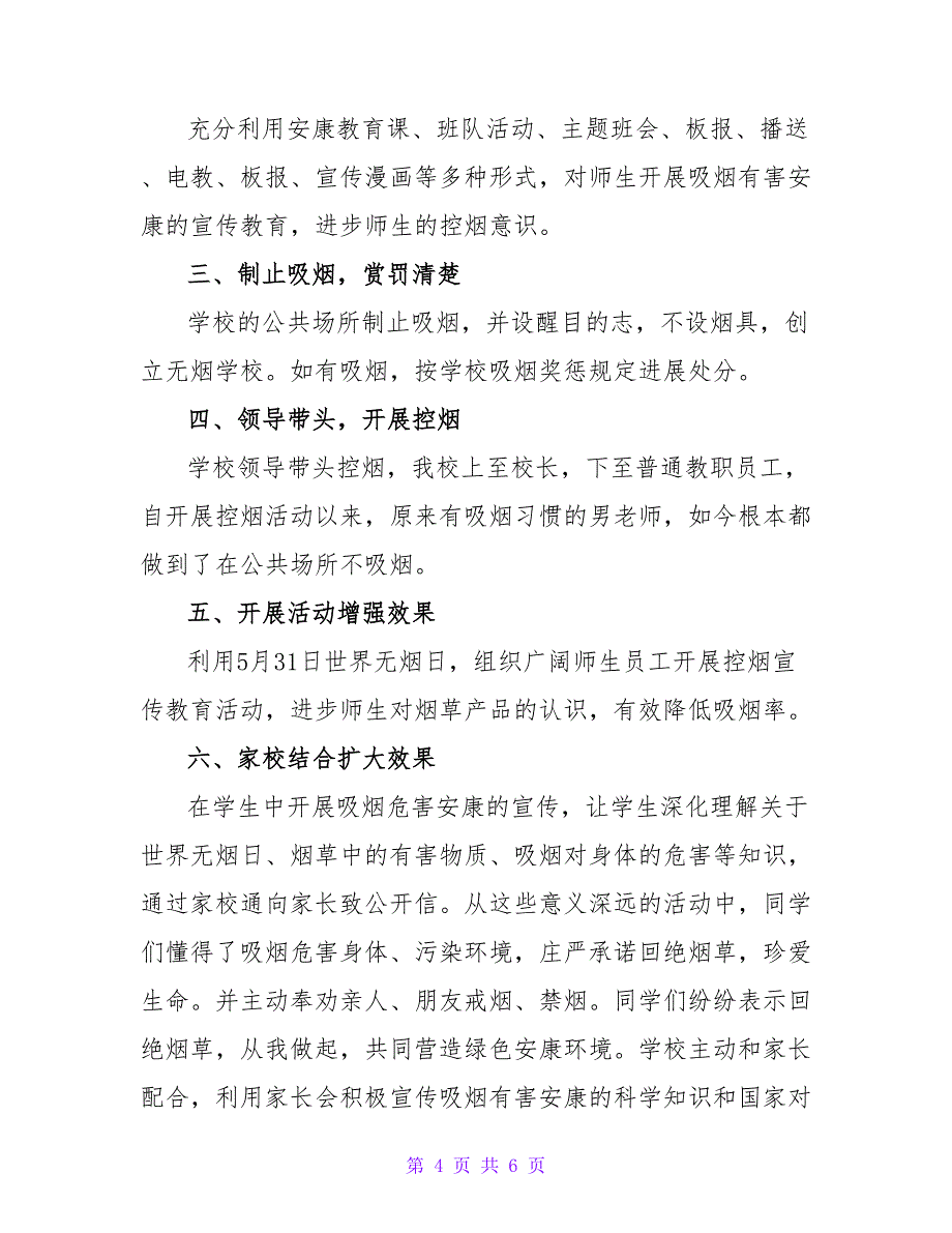 校园禁烟活动总结（精选3篇）.doc_第4页