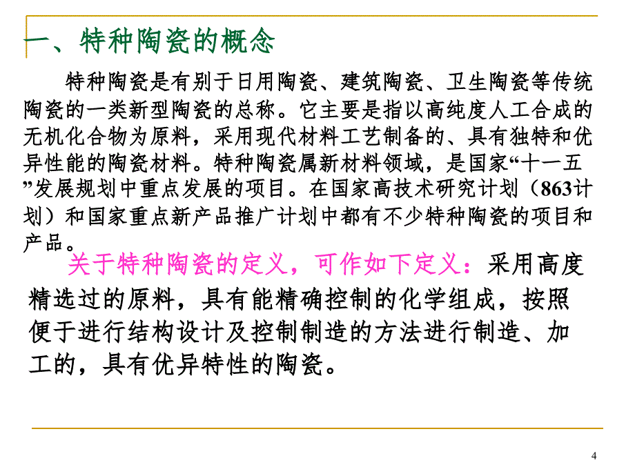 特种陶瓷第一讲氧化铝陶瓷PPT课件_第4页