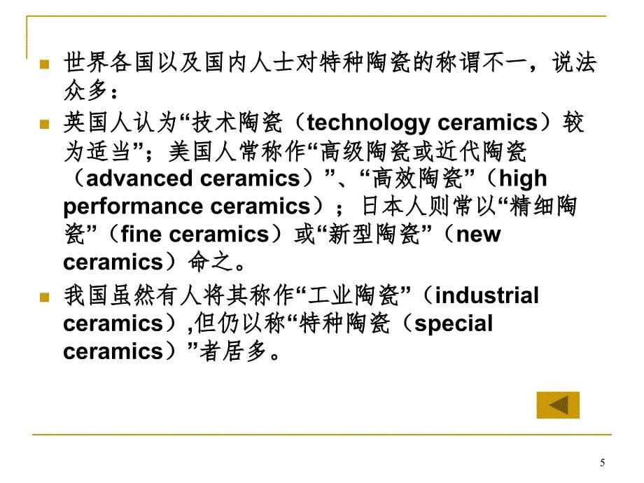 特种陶瓷第一讲氧化铝陶瓷PPT课件_第5页