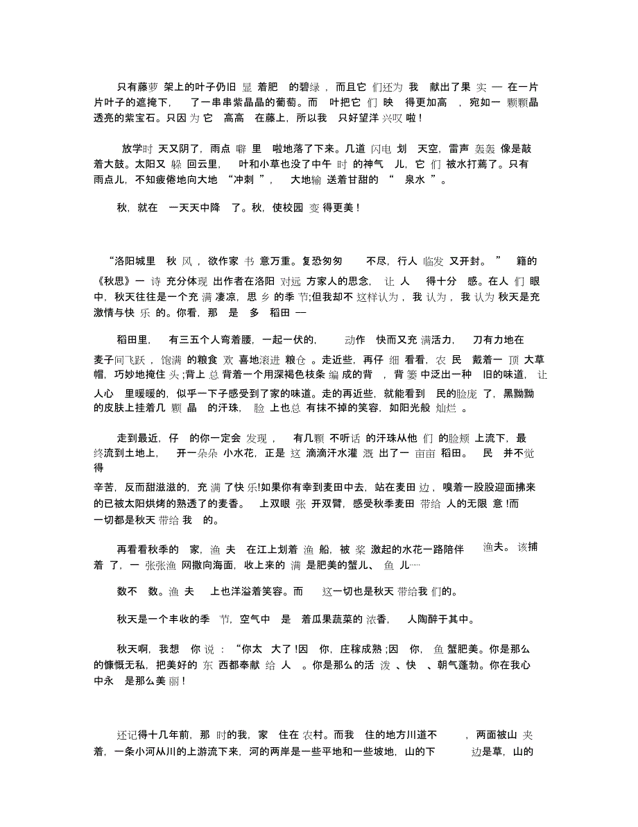 高一秋主题必背作文五篇_第3页