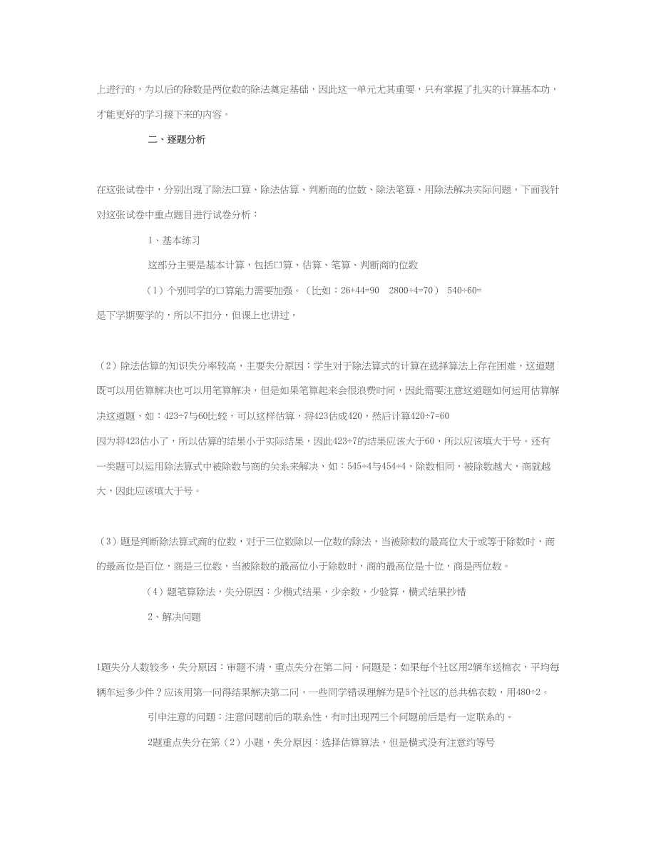 人教版三年级数学下册单元试卷分析(II)_第3页