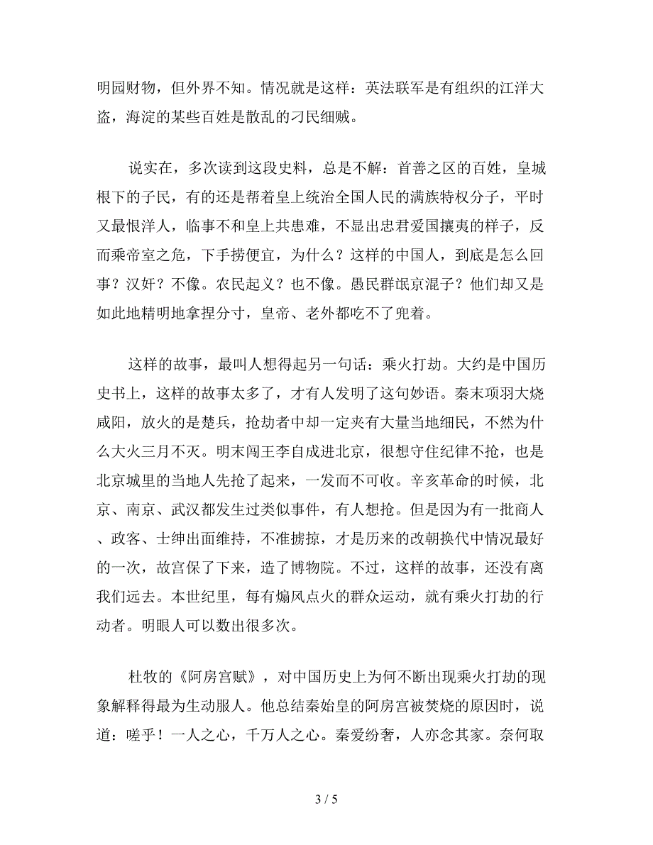 【教育资料】小学语文四年级教案《圆明园的毁灭》相关知识历史的真相——谁先抢了圆明园.doc_第3页