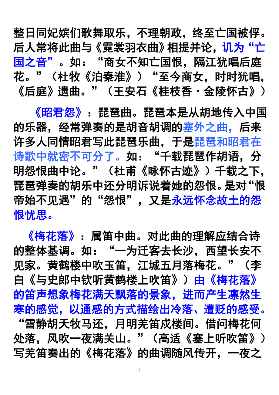 诗词中的乐曲课堂.doc_第3页