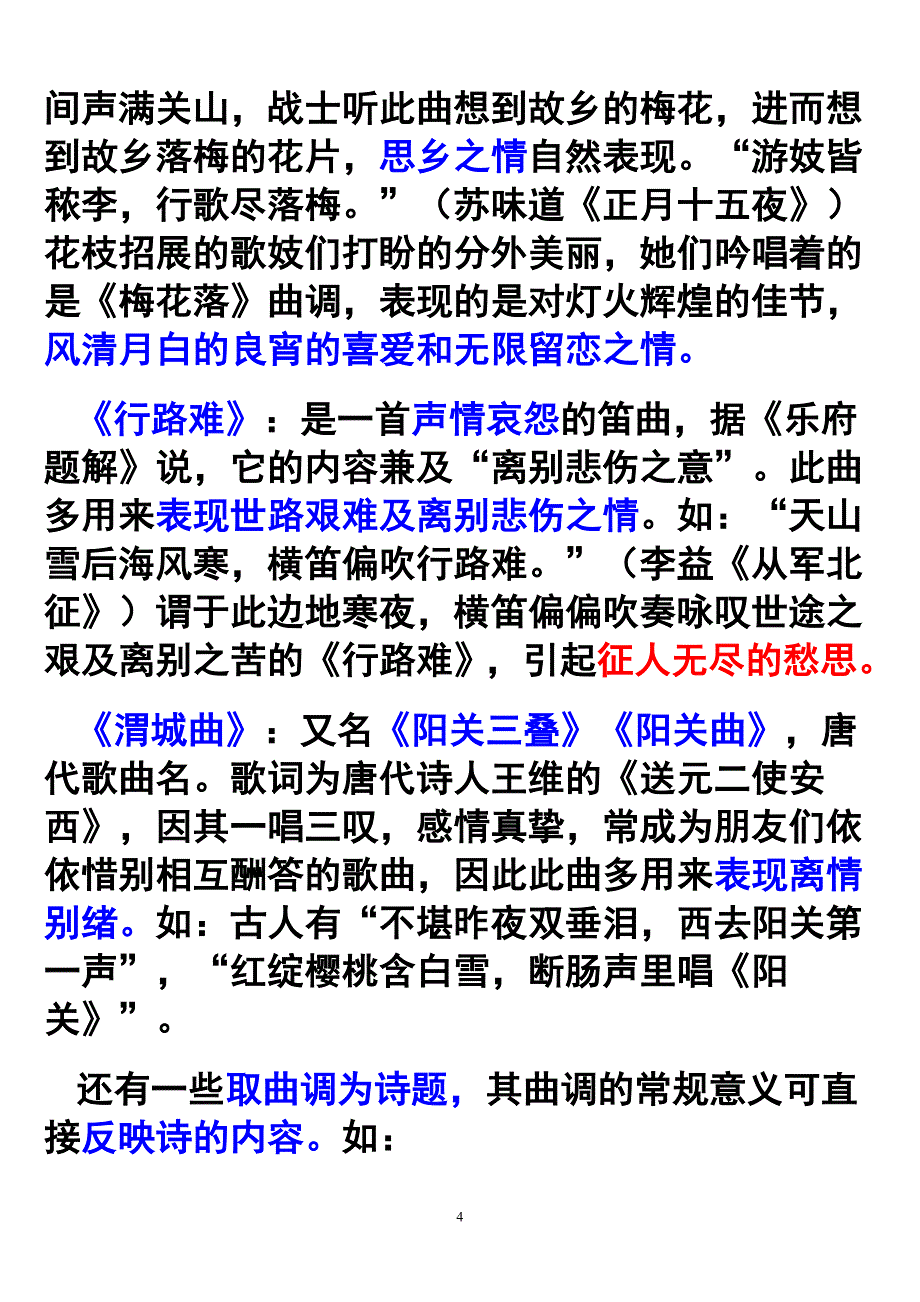 诗词中的乐曲课堂.doc_第4页