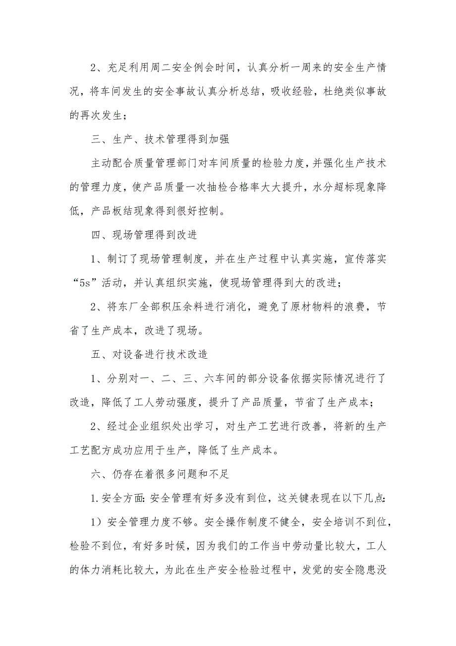 生产企业年底工作总结范文企业年底工作总结汇报_第2页