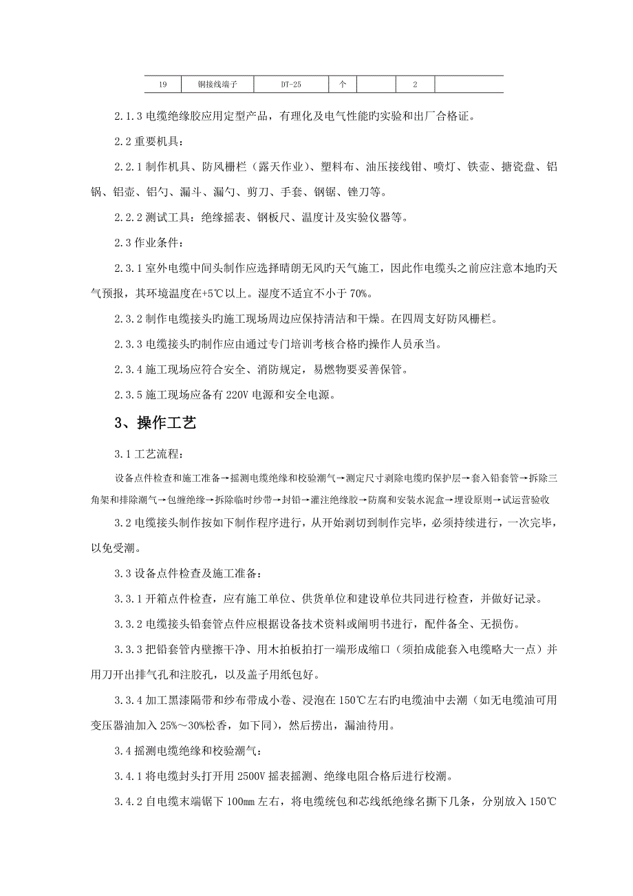 油纸绝缘电缆接头制作重点技术交底_第2页