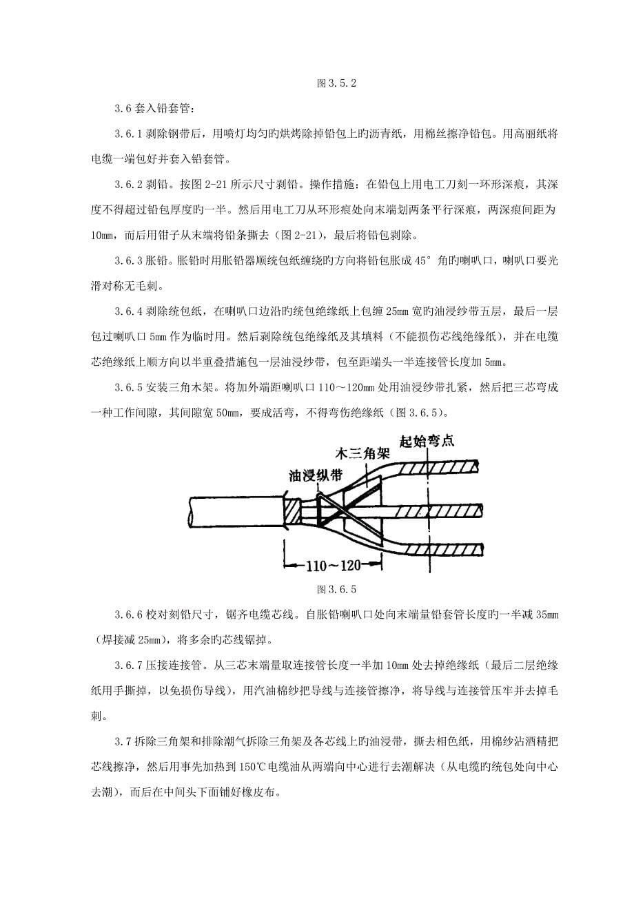 油纸绝缘电缆接头制作重点技术交底_第5页