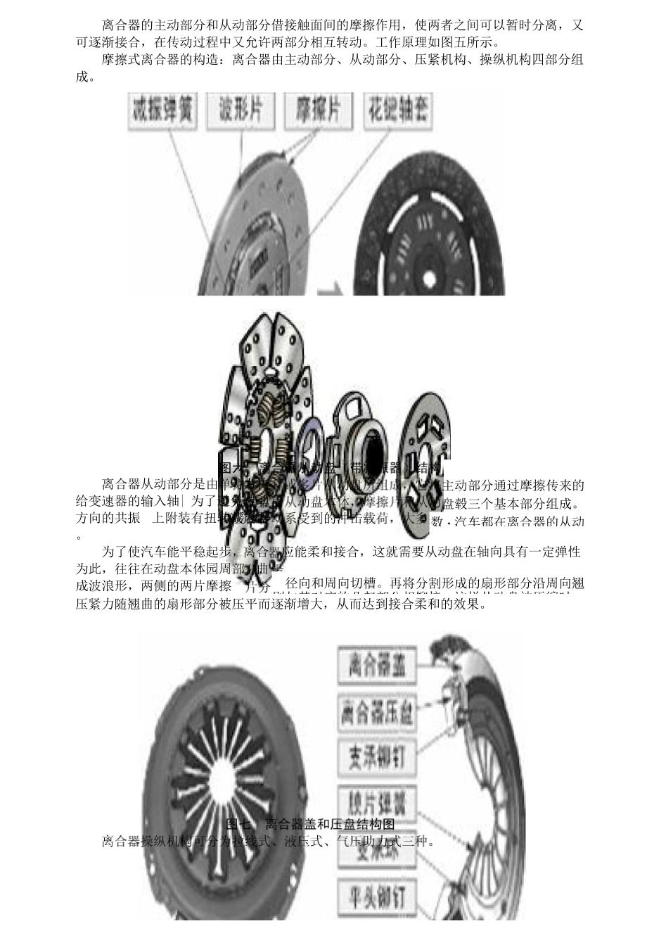 东风系列汽车传动系统原理_第2页