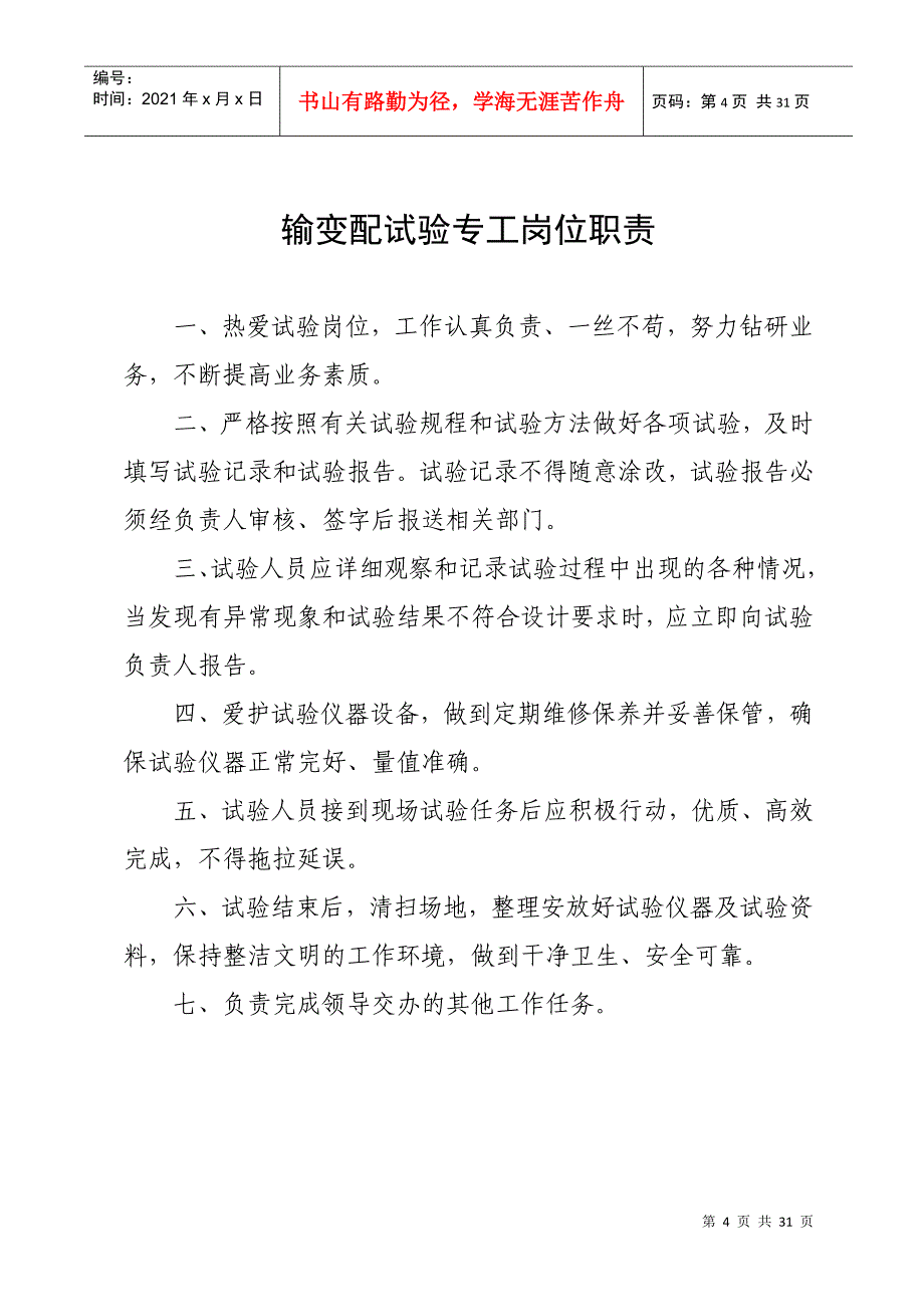 生产人员岗位职责（DOC31页）_第4页