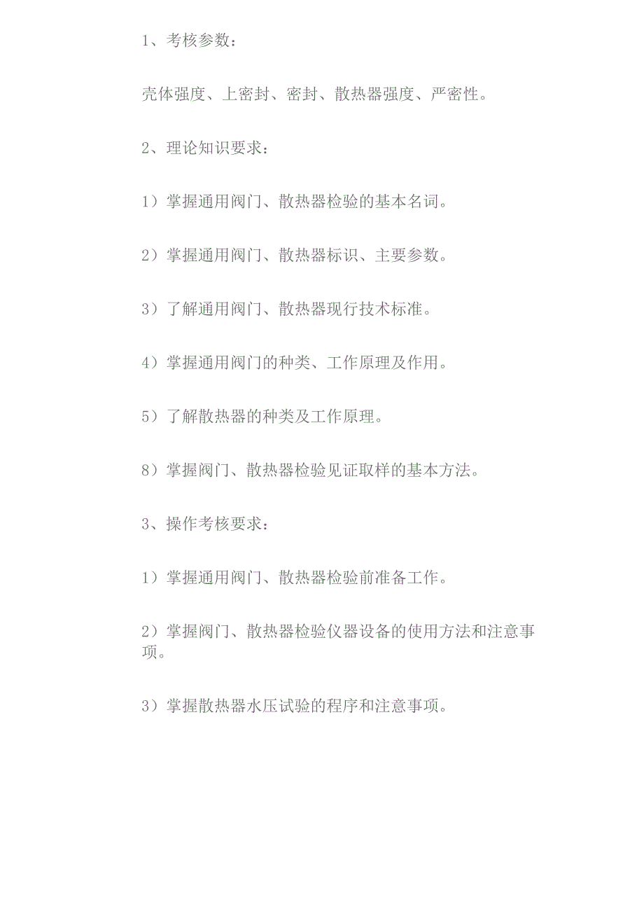 见证取样检测考试大纲_第3页