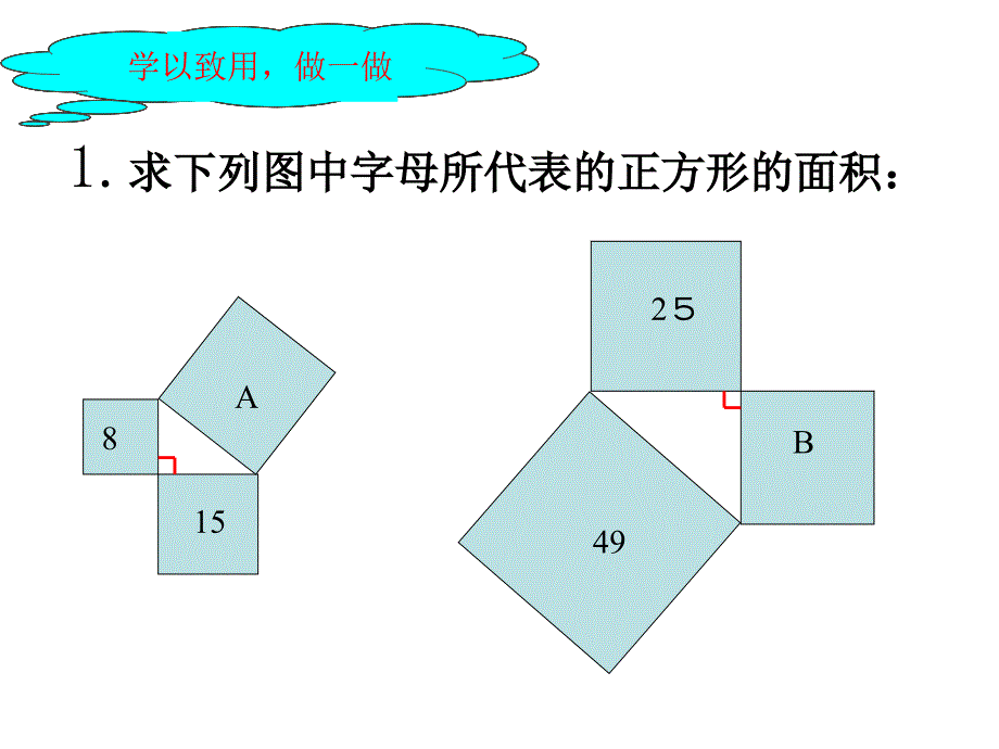 17.1 勾股定理第二课时_第4页