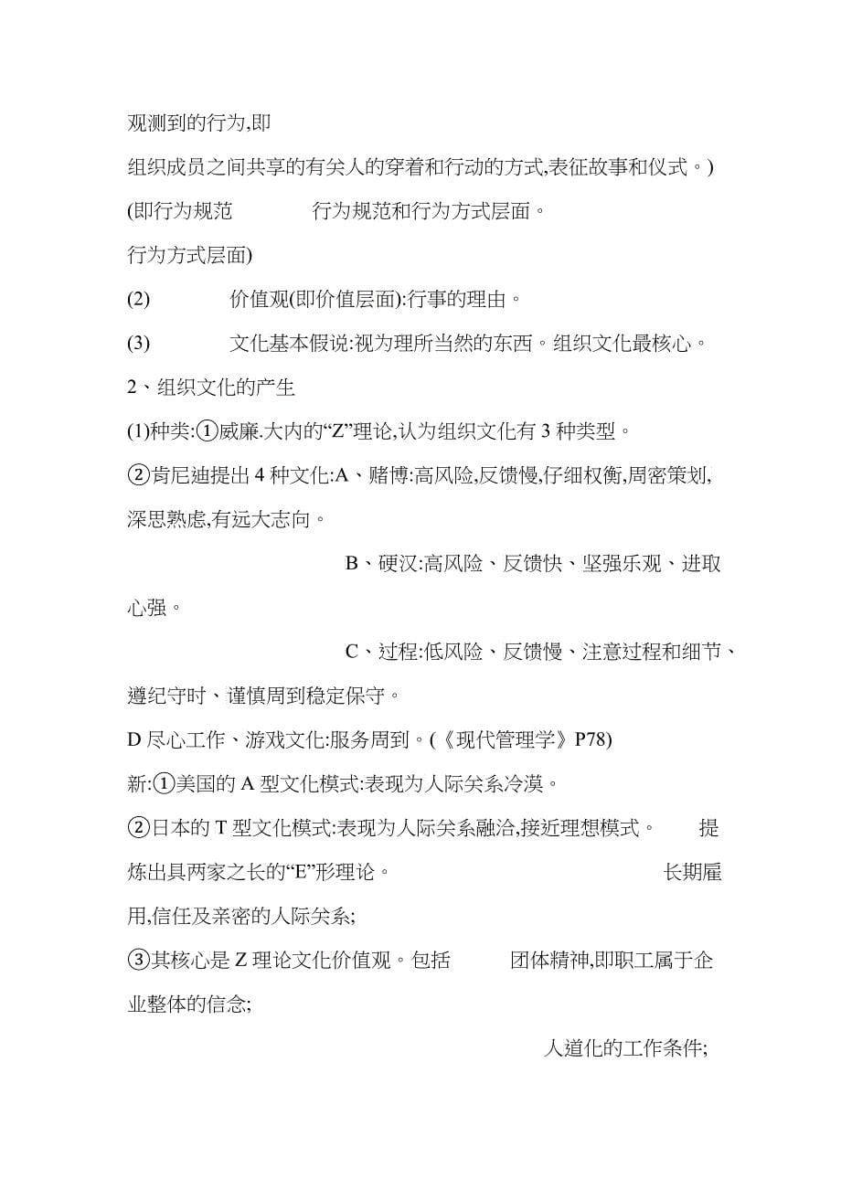 西南财经大学管理学辅导班笔记_第5页