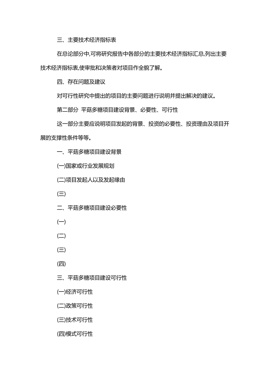 平菇多糖项目可行性研究报告_第3页