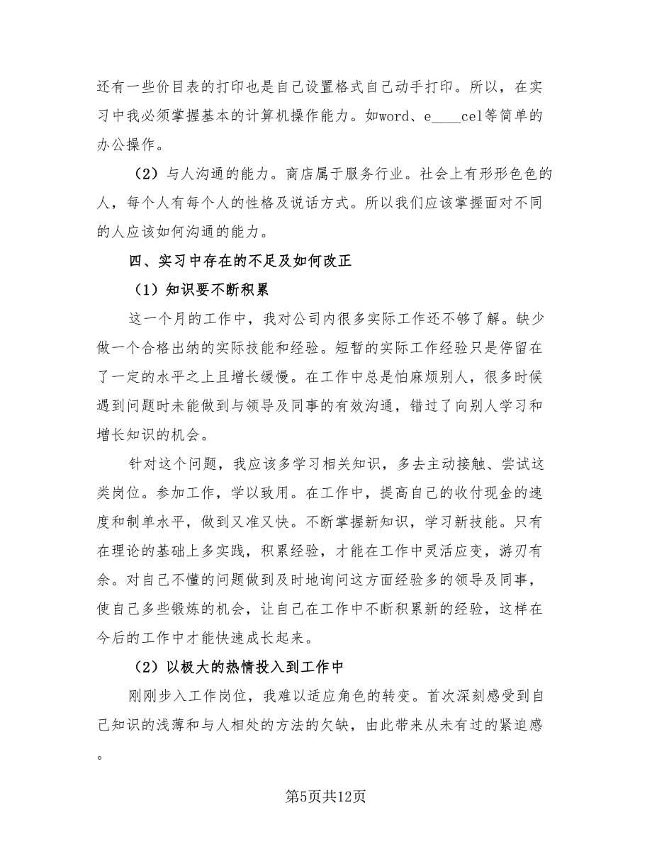 2023大四学生顶岗实习报告个人总结（4篇）.doc_第5页