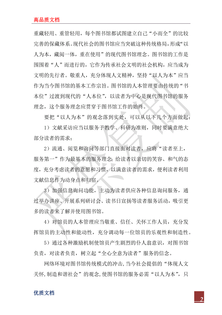 2022年学校图书馆人员关于解放思想学习体会_第2页