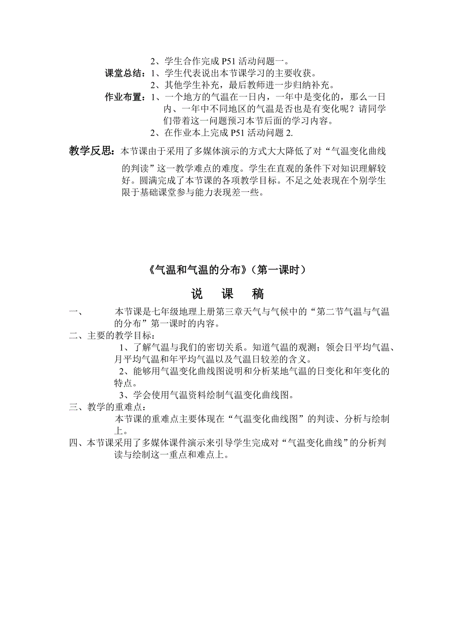 第二节气温和气温的分布_第2页