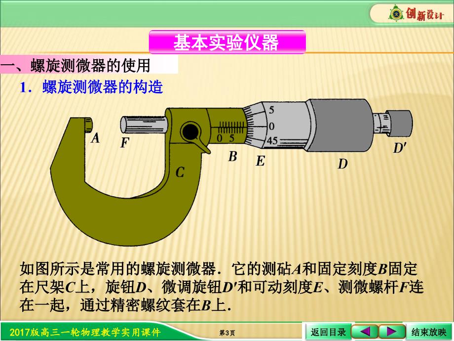 螺旋测微器游标卡尺的使用及读数ppt课件_第3页