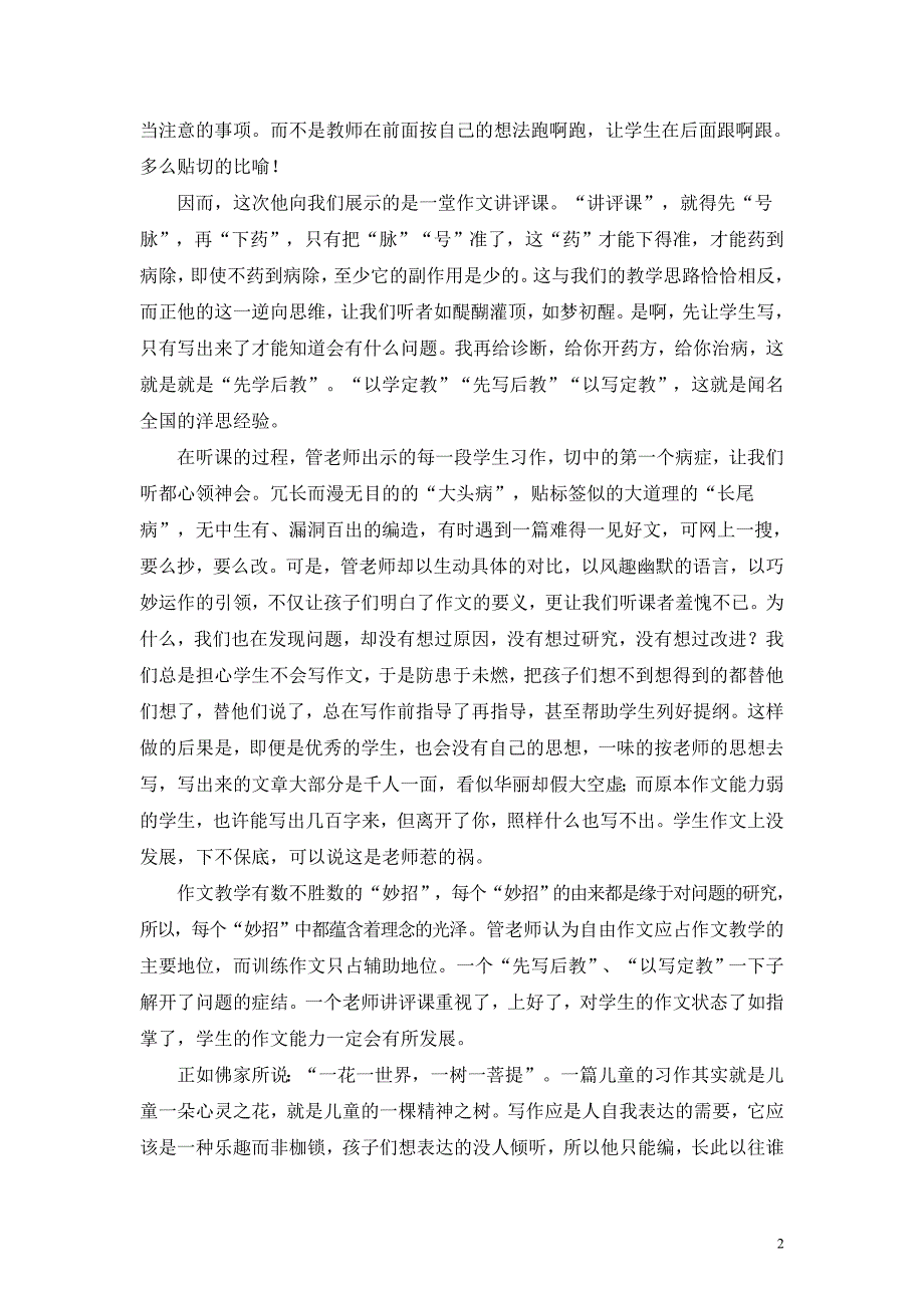 找寻作文教学的突围之路_第2页